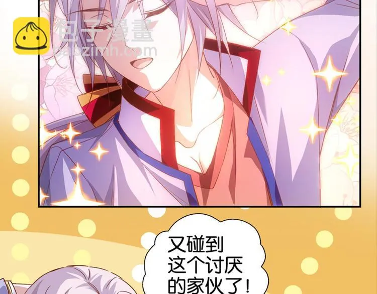 第3话：讨厌的他 第7页
