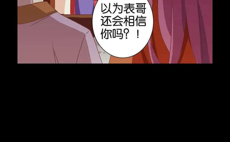 第7话：表妹设毒计害有情人 第10页
