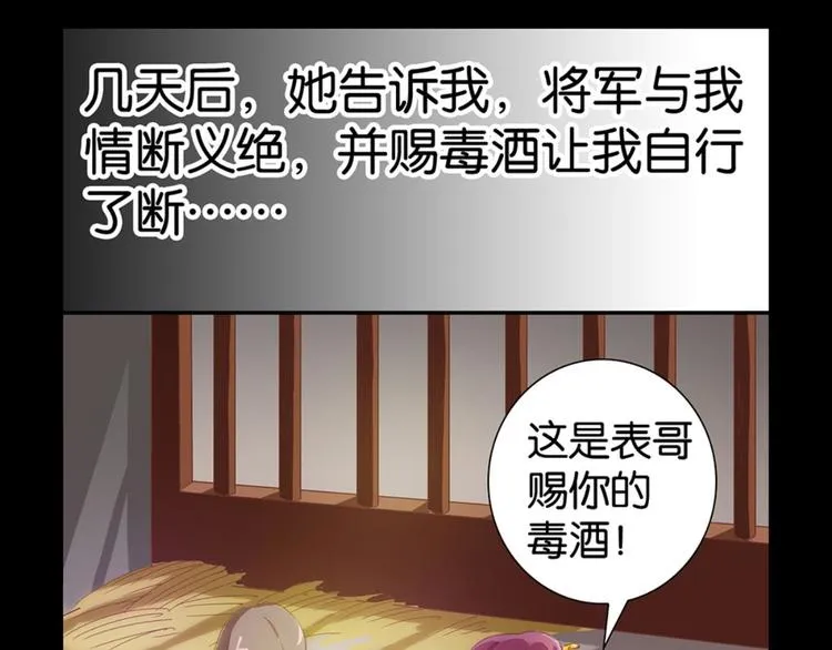 第7话：表妹设毒计害有情人 第11页