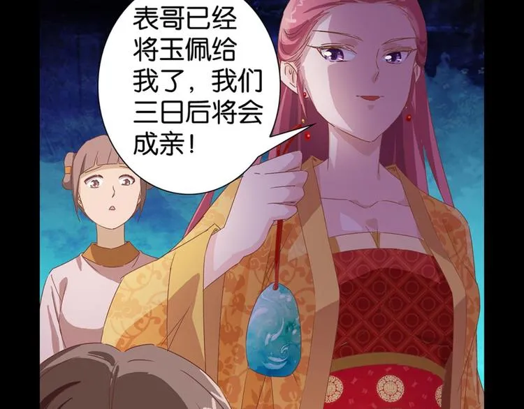第7话：表妹设毒计害有情人 第13页