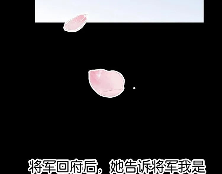 第7话：表妹设毒计害有情人 第23页
