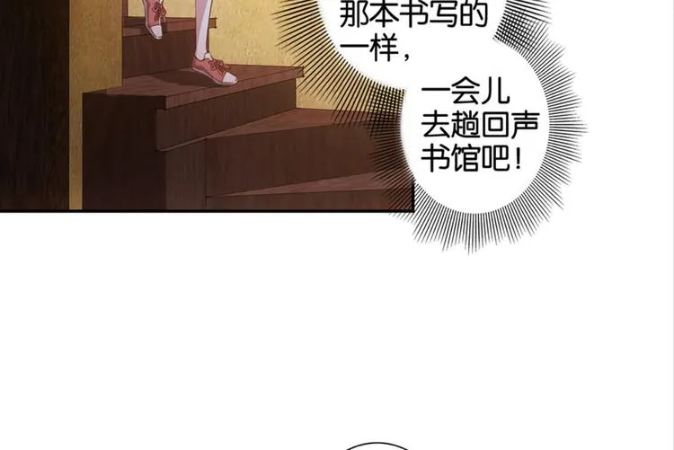 第8话：回声书馆写回声 第2页