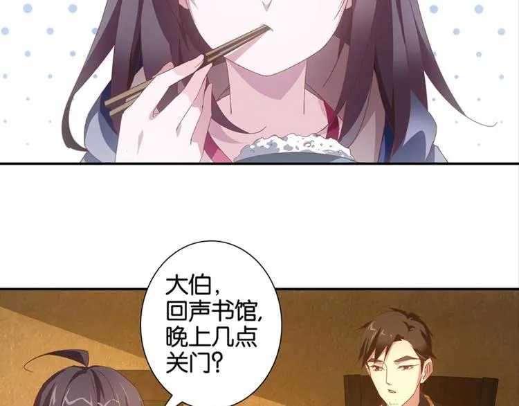 第8话：回声书馆写回声 第7页