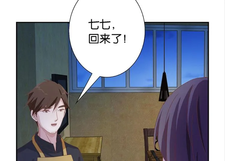 第9话：发小萧磊 第46页
