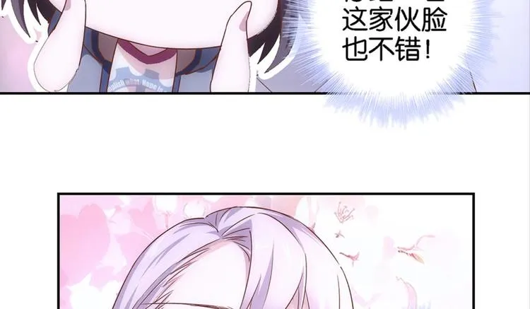 第10话：被讨厌的人壁咚 第4页