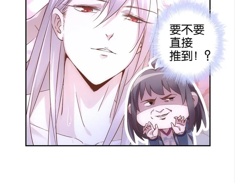 第10话：被讨厌的人壁咚 第5页
