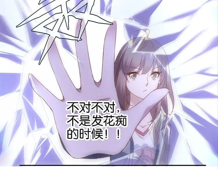 第10话：被讨厌的人壁咚 第7页