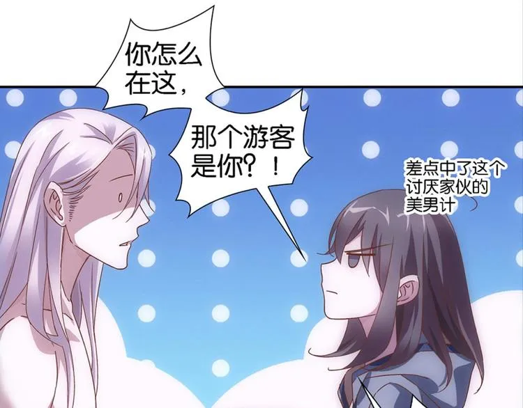 第10话：被讨厌的人壁咚 第9页