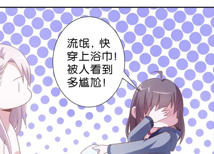 第11话：不小心坦诚相见 第26页