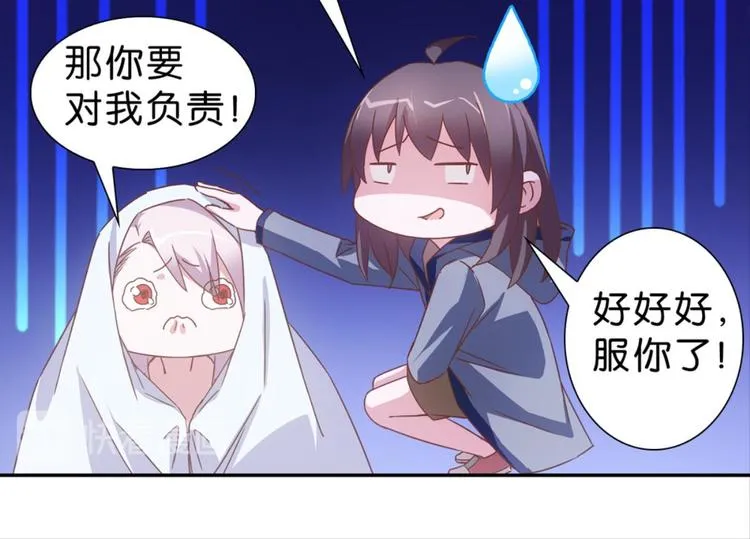 第11话：不小心坦诚相见 第30页