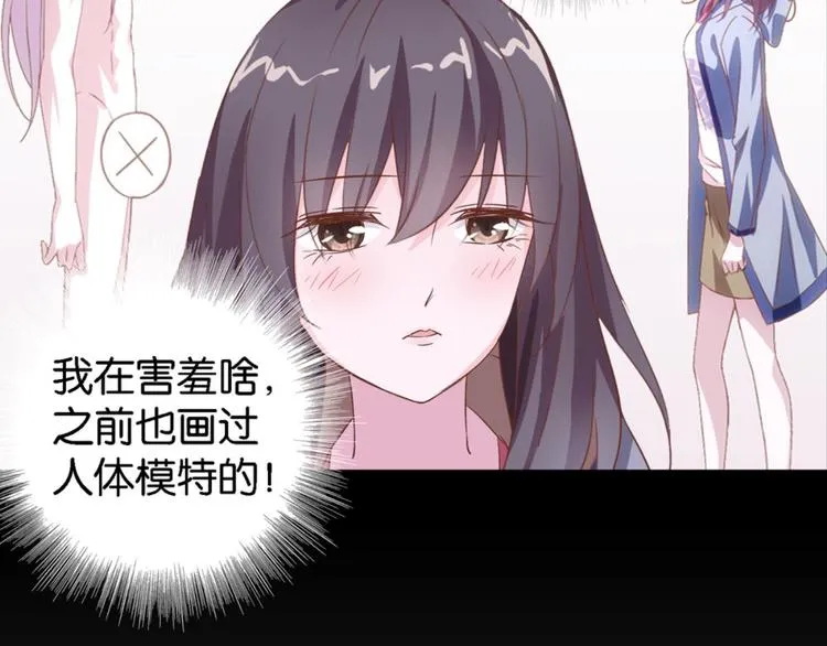 第12话：为夫努力提升撩妹值 第7页