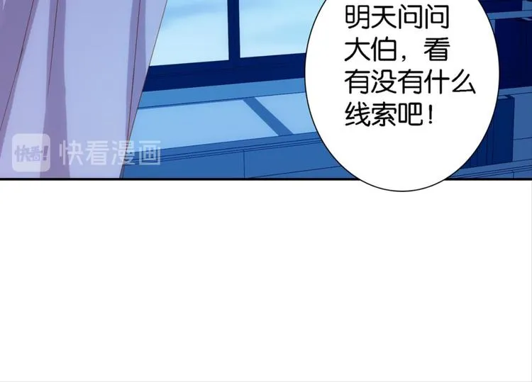 第12话：为夫努力提升撩妹值 第24页