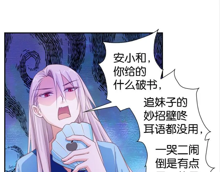 第12话：为夫努力提升撩妹值 第33页
