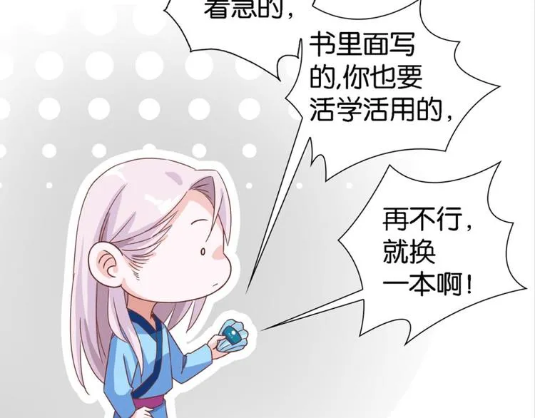 第12话：为夫努力提升撩妹值 第35页