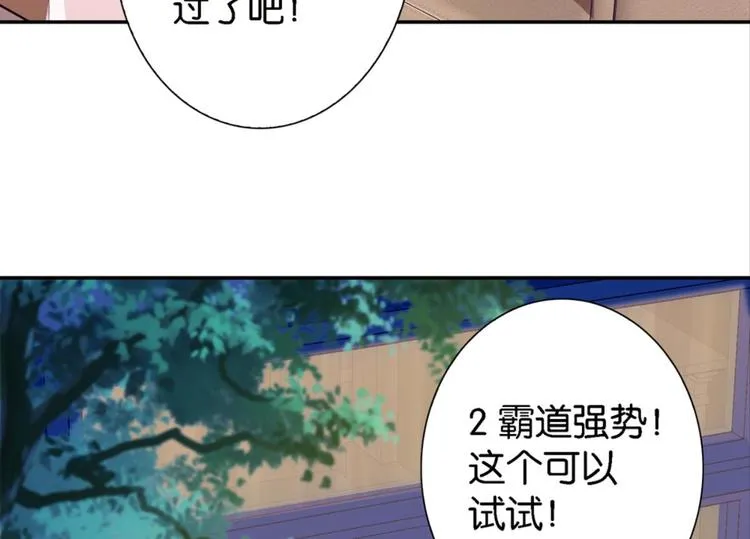第12话：为夫努力提升撩妹值 第46页