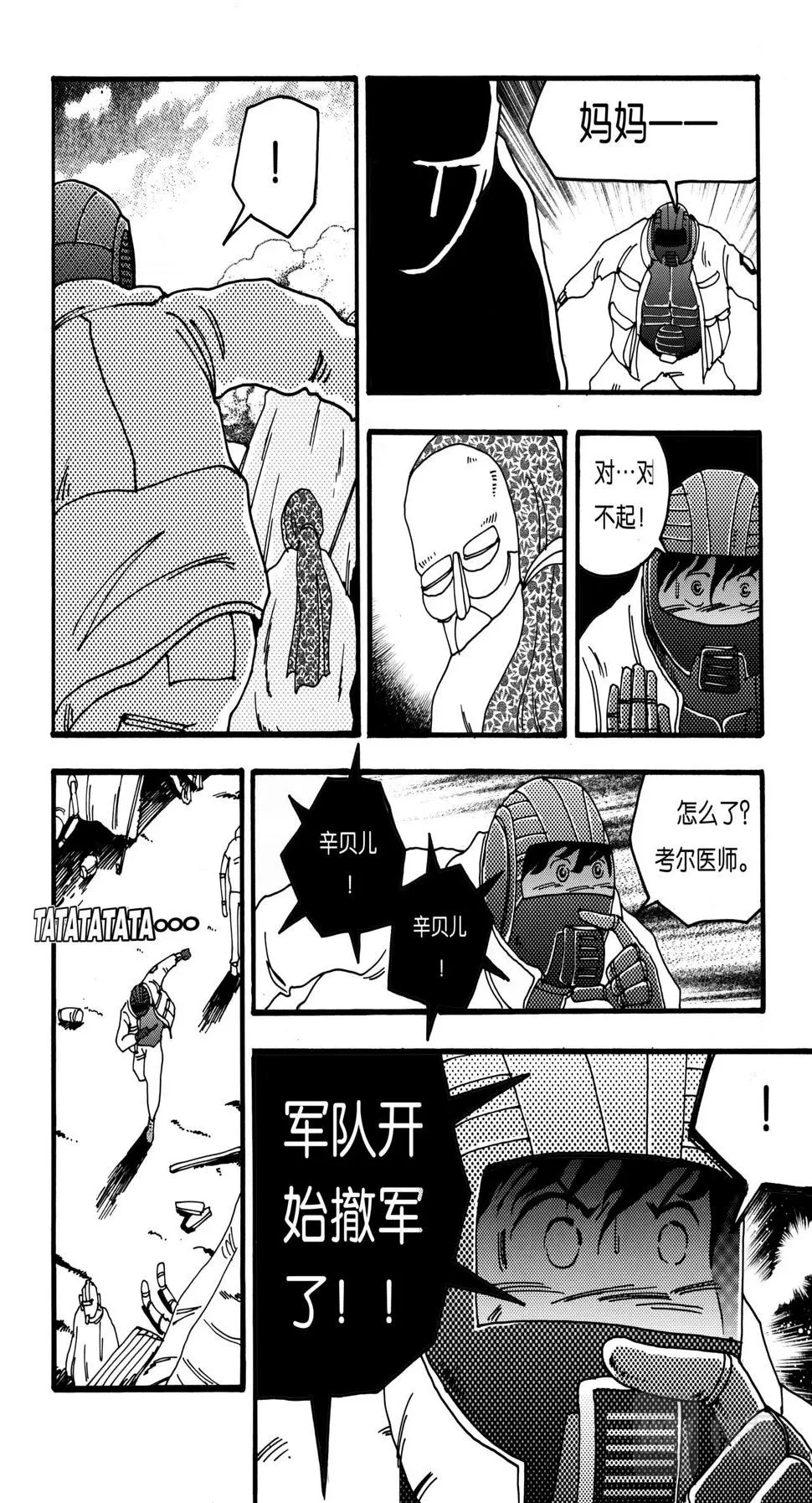 07 再见，机器妈妈 第5页