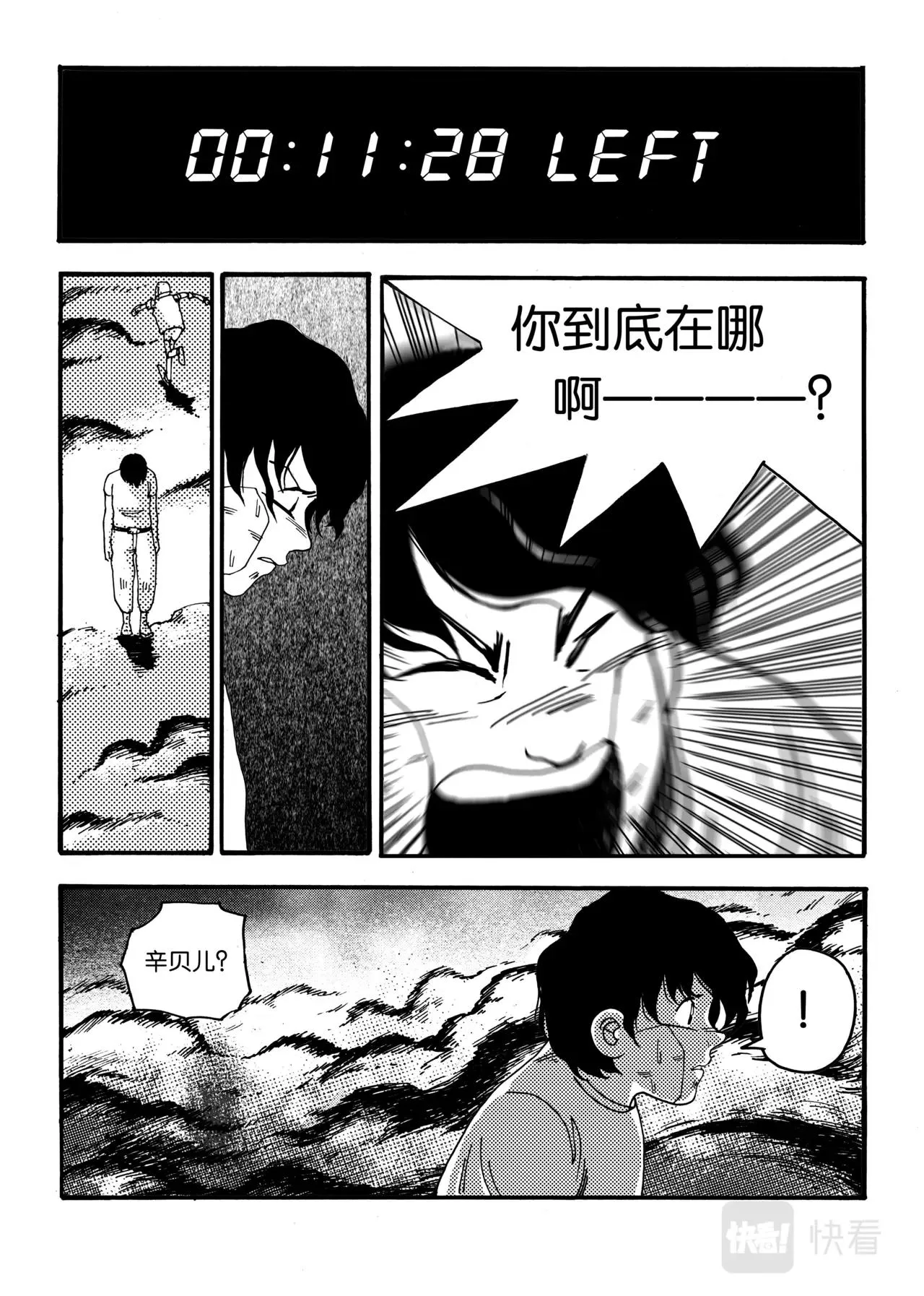 07 再见，机器妈妈 第11页