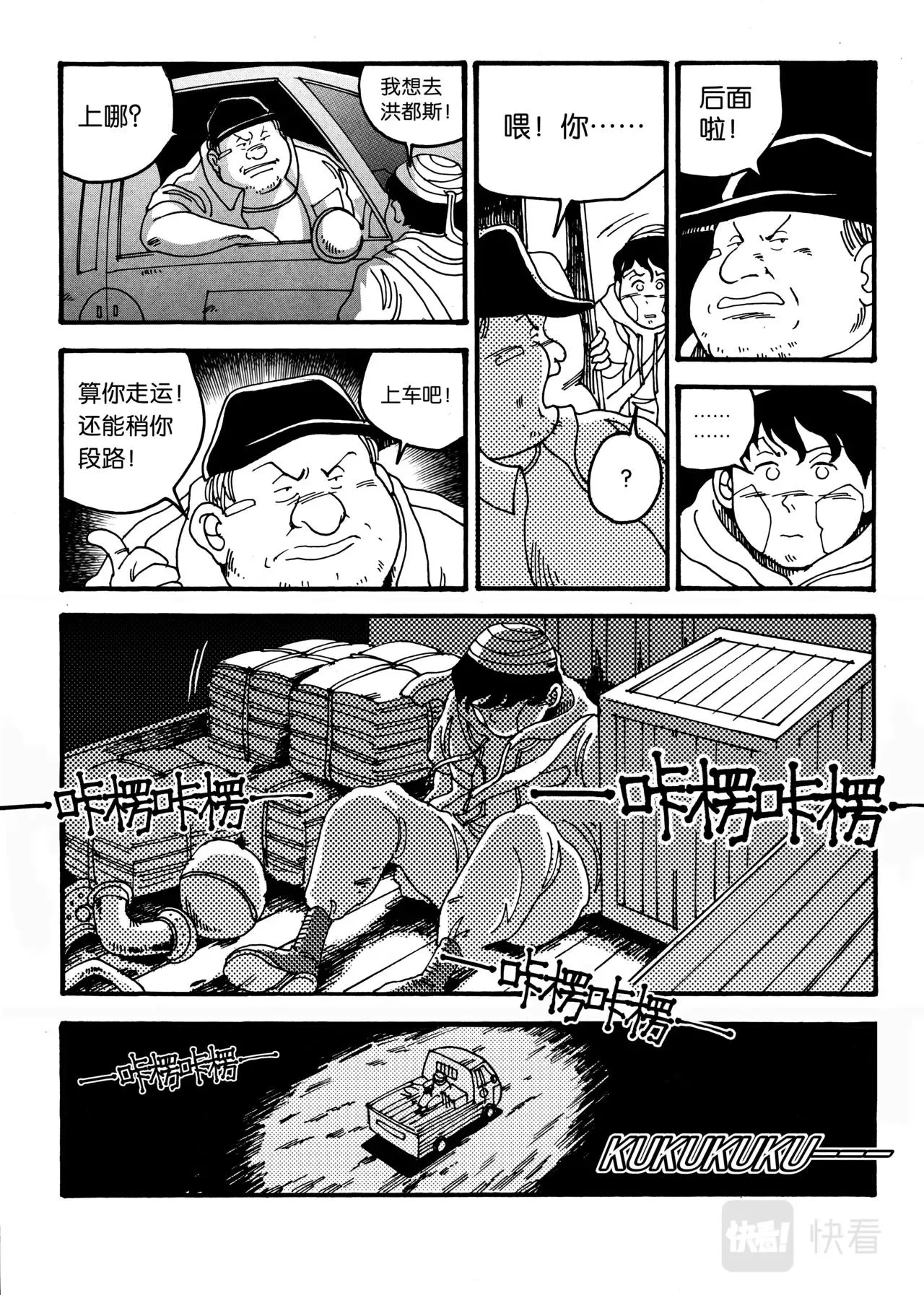 03 出发！洪都斯 第18页