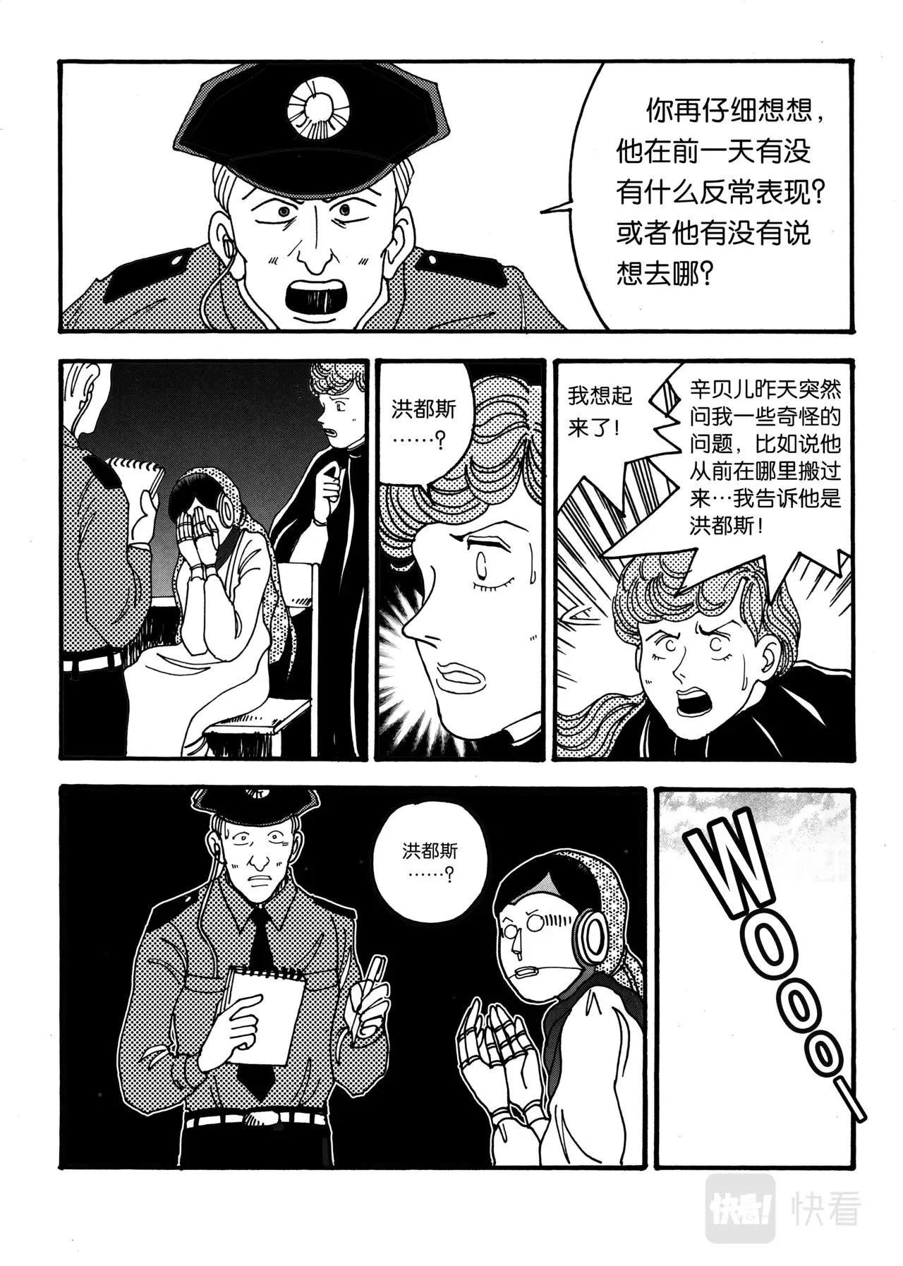 03 出发！洪都斯 第20页
