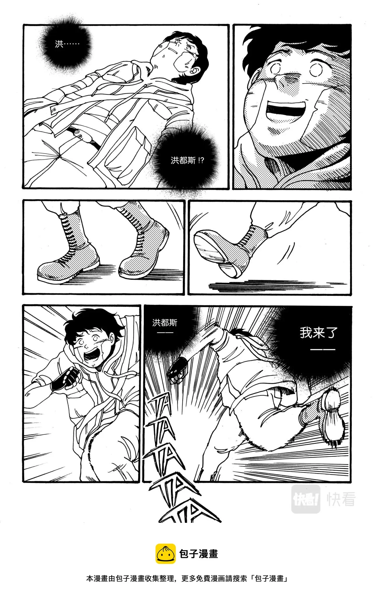 03 出发！洪都斯 第25页