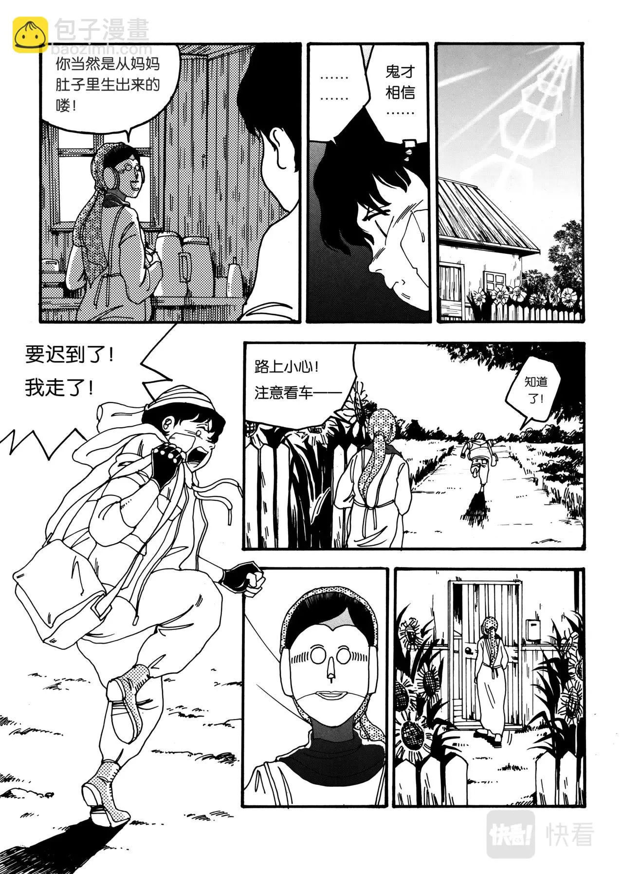 02 消失的记忆 第7页