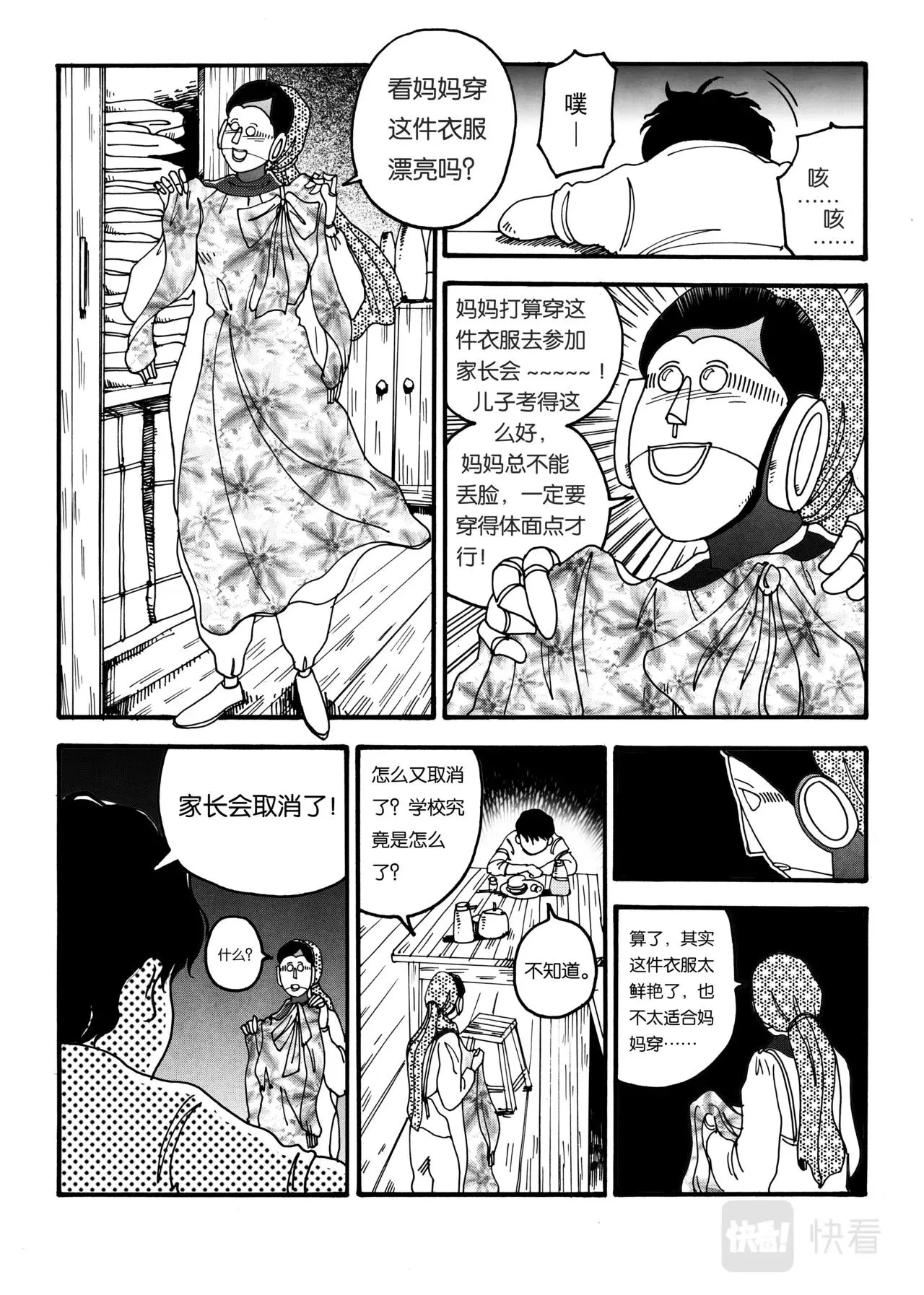 01 妈妈 第29页