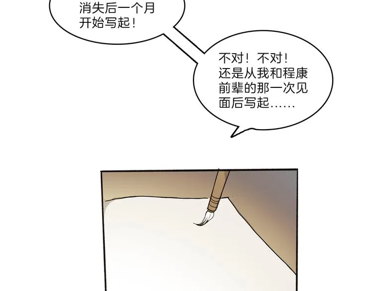 第42话 玄道寺 第16页