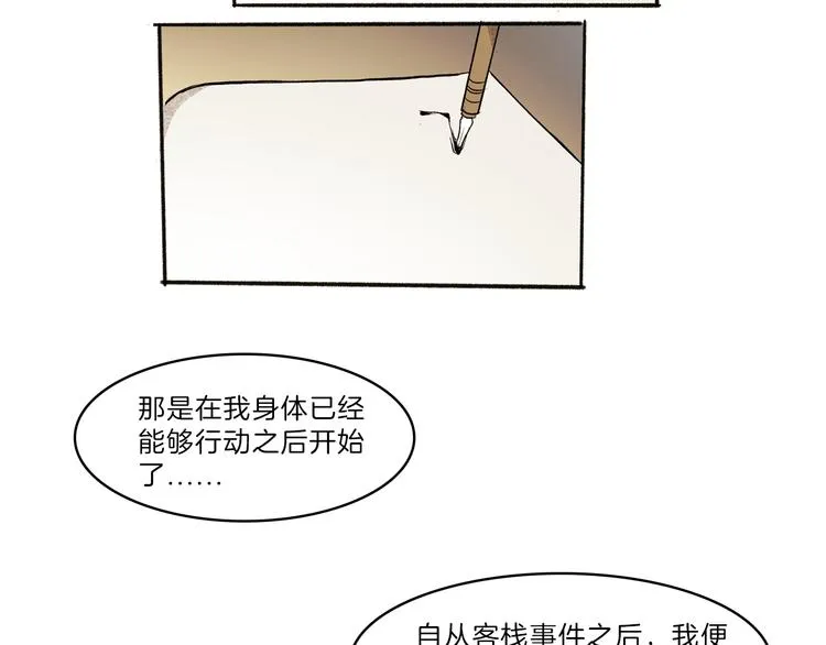 第42话 玄道寺 第17页