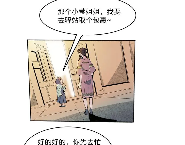 第42话 玄道寺 第78页