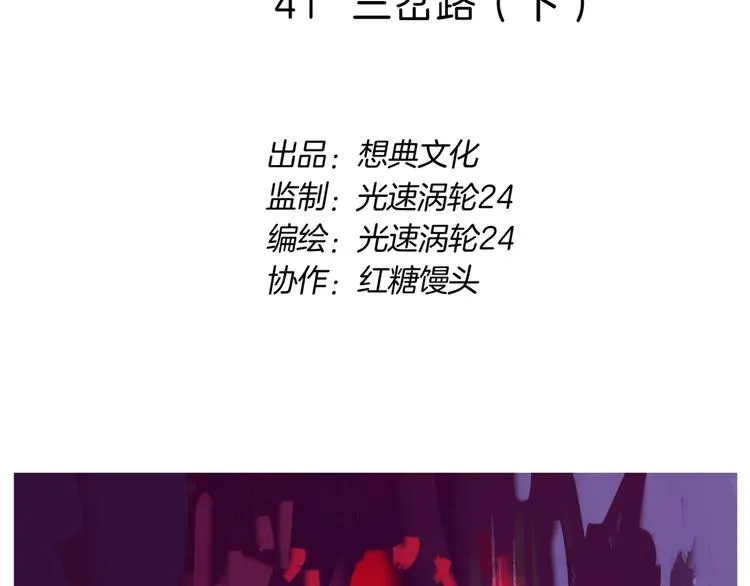 第41话 三岔路（下） 第2页