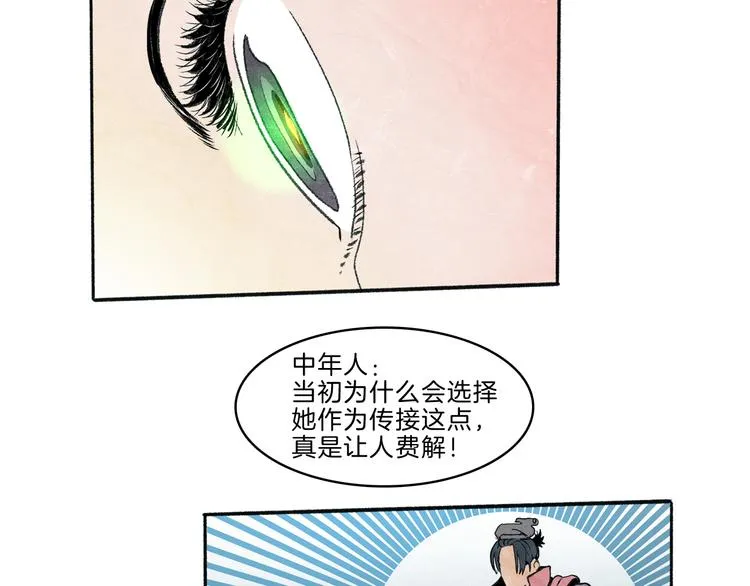 第41话 三岔路（下） 第9页