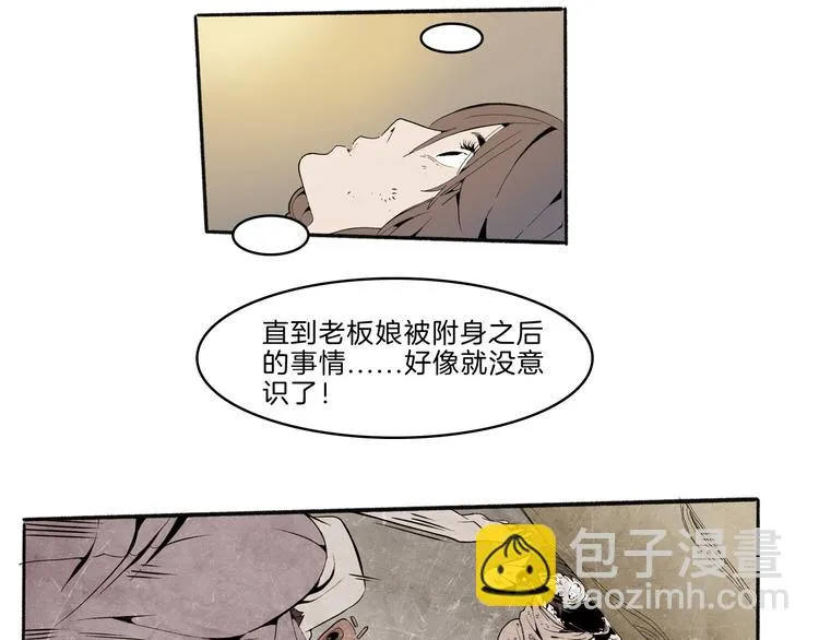 第41话 三岔路（下） 第38页