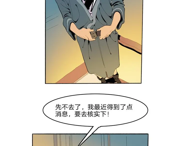 第41话 三岔路（下） 第88页