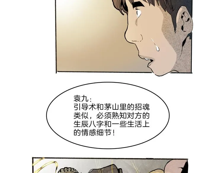 第40话 三岔路（中） 第78页