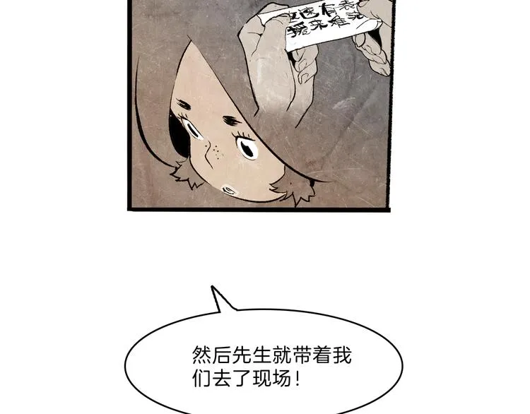 第38话 苏醒 第76页