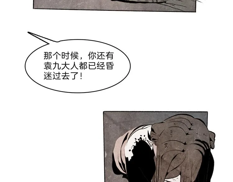 第38话 苏醒 第79页