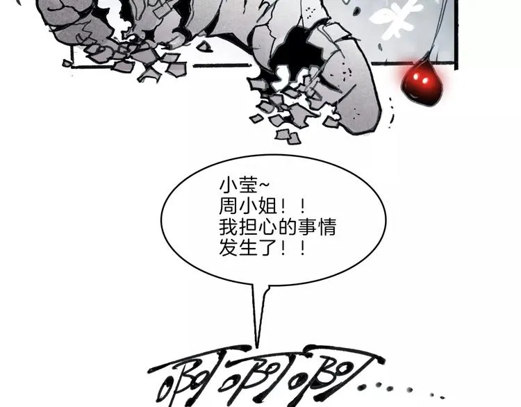第34话 异变 第86页