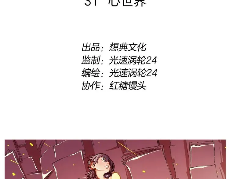 第31话 心世界 第2页