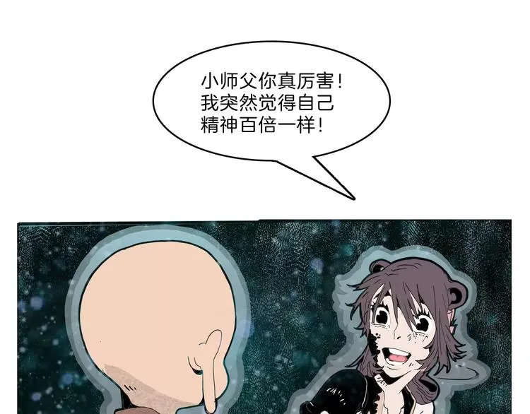 第26话 观心 第42页