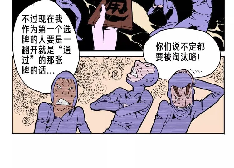 第4话 豪赌 第20页