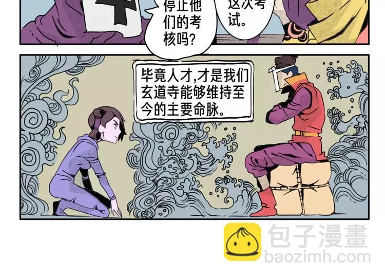 第4话 豪赌 第24页