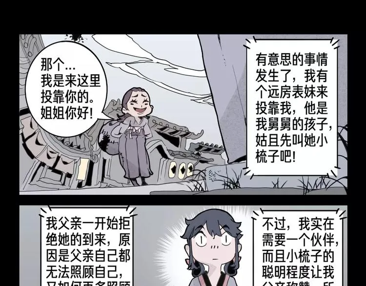 第6话 玩伴 第19页