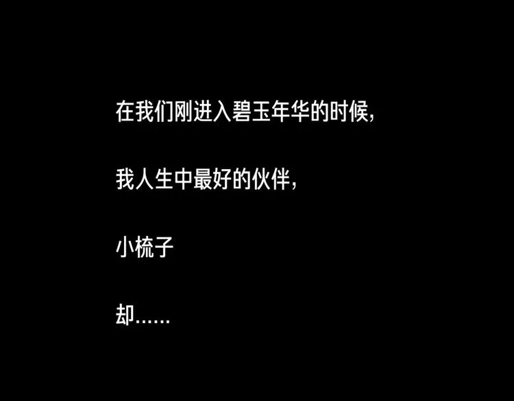 第6话 玩伴 第41页