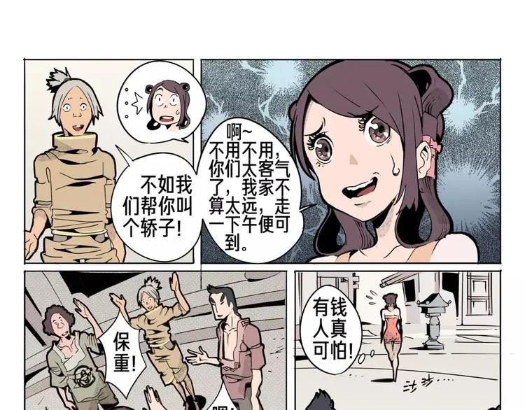 第13话 回家 第7页