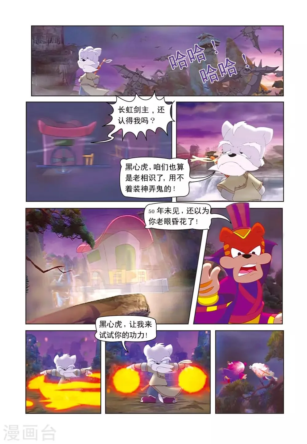 第1话 魔道出 第6页
