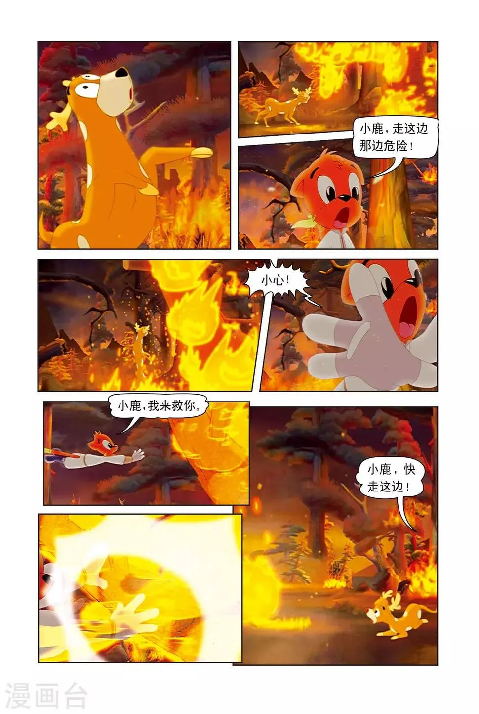 第2话 火海突围 第2页