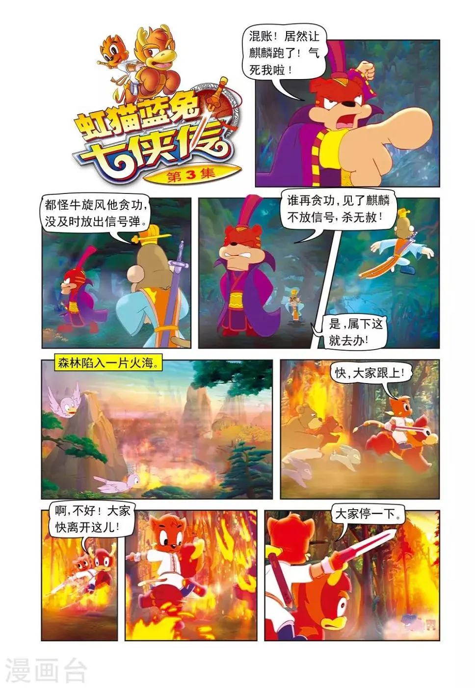 第3话 绝命险崖 第1页