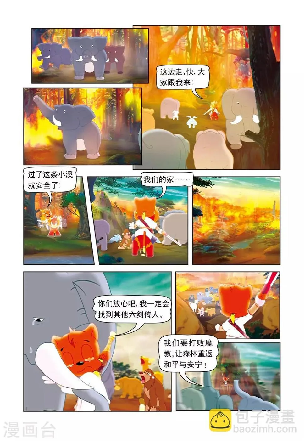 第3话 绝命险崖 第2页