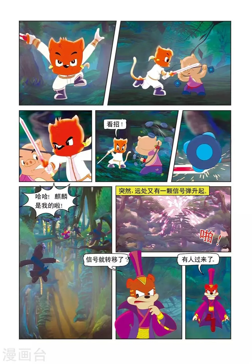 第3话 绝命险崖 第6页