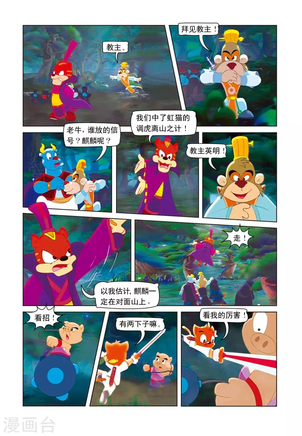 第3话 绝命险崖 第10页